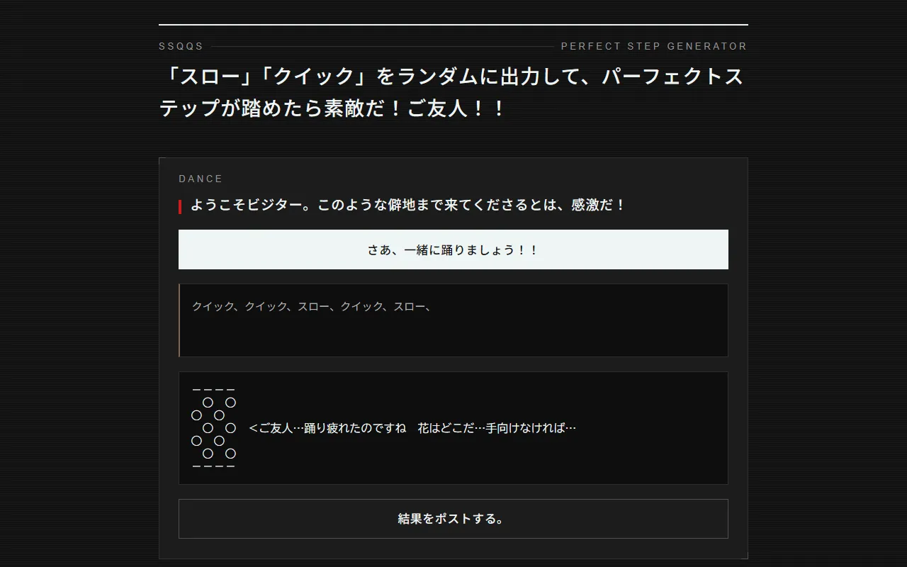 黒い画面に「スロー」「クイック」が並び、アスキーアートが表示されている